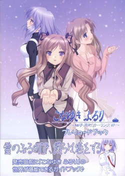 Konayuki Fururi Prologue Book