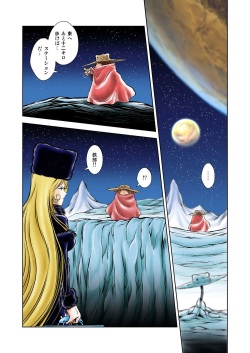 [Kaguya Hime] Maetel Story 15 (Galaxy Express 999) page 4