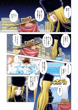[Kaguya Hime] Maetel Story 15 (Galaxy Express 999) page 5