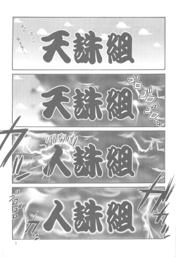 (C58) [Tenchuugumi (Tenchuunan)] IF 2000 (Ah! My Goddess) page 3