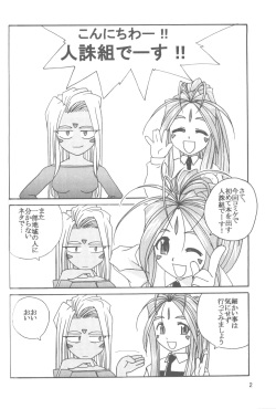 (C58) [Tenchuugumi (Tenchuunan)] IF 2000 (Ah! My Goddess) page 4
