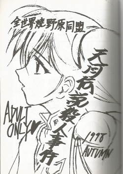 (CR24) [Zensekai Yakenohara Doumei (Sessa Takuma)] Tenkawa Densetsu Satsujin Jiken (Martian Successor Nadesico) page 2