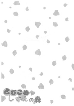 (C83)[Aji star (Minagata)]Tobikome Shizue no Mori (Animal Crossing) page 2