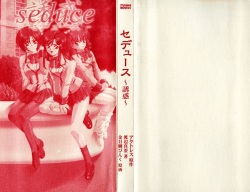 seduce ~Yūwaku~