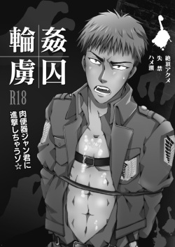 (FALL OF WALL2) [Gamanjiru-ni-chinpaipai (Kan<da>chi)] Rinkan Ryoshuu ~Nikubenki Jean-kun ni Shingeki Shichauzo (Shingeki no Kyojin) page 2