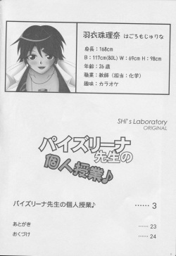 (C82) [SHi's Laboratory (Shingo)] Paizurina Sensei no Kojin Jugyou [Russian] [TasogateKokoro] page 3