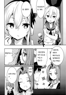 (C84) [circle six (Rokusyou Kokuu)] Kioshio Zekamashi (Kantai Collection -KanColle-) [Korean] page 5