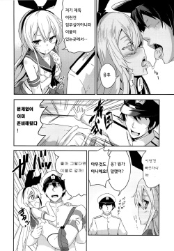 (C84) [circle six (Rokusyou Kokuu)] Kioshio Zekamashi (Kantai Collection -KanColle-) [Korean] page 7