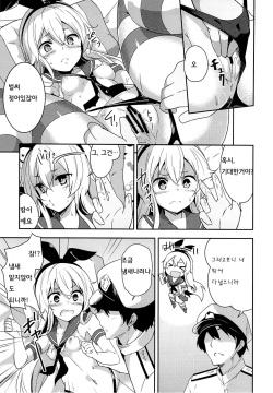 (C84) [circle six (Rokusyou Kokuu)] Kioshio Zekamashi (Kantai Collection -KanColle-) [Korean] page 8
