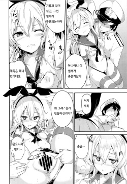 (C84) [circle six (Rokusyou Kokuu)] Kioshio Zekamashi (Kantai Collection -KanColle-) [Korean] page 9