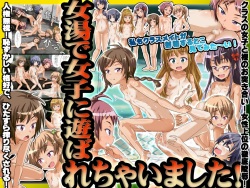 [Hanaya] Onnayu de Joshi ni Asobarechaimashita! page 1
