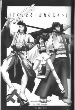 (C54) [Cu-little2 (Betty, MAGI)] Cu-Little Onemunya～ (Bakumatsu Roman Gekka no Kenshi [The Last Blade]) [Korean] page 2