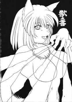 (C55) [TEAM SHUFFLE (Various)] Kemono no Sho Go - Book of The Beast 5 page 2