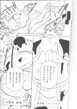 (C82) [Komebitsu (Shamoji)] Jouki Sensou Hibun (Neo Steam) page 5