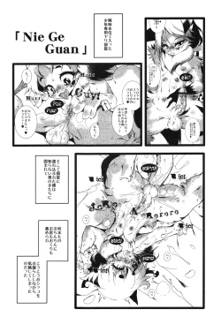 (Fur-st 5) [Minasokomori (Macop.)] FXXKINN 3 page 4