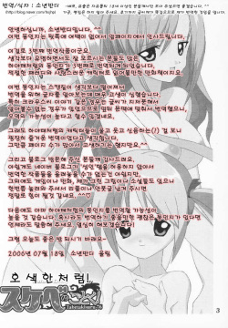 (C69) [Paradise City (Various)] Tabeta Kigasuru 76 Sukebe no Gotoku! (Hayate no Gotoku!) [Korean] page 2