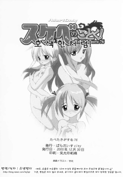 (C69) [Paradise City (Various)] Tabeta Kigasuru 76 Sukebe no Gotoku! (Hayate no Gotoku!) [Korean] page 3