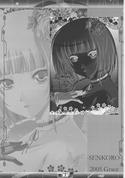 (C69) [Grace (Yokoyama Naoki)] Senkoro (Senkou no Ronde) page 2