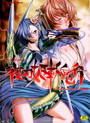 [Anthology] Yatohime Zankikou cover