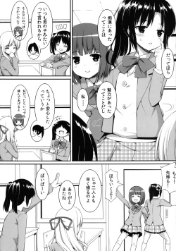 [PiT (Natsuki Shuri)] Chikan Shoukougun -syndrome- [Digital] page 7