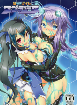 (C84) [Tsuki no Hikari Keikaku (Tokyo Yamane, Yuki Higasinakano, Teppeki Kyojin)] Chou Neneki Game Neptune (Hyperdimension Neptunia) [English] [SMDC] page 1