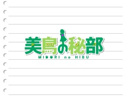 Midori no Hibu