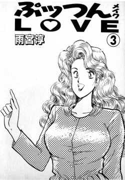 [Amamiya Jun] Puttsun Make Love Vol.3 page 7