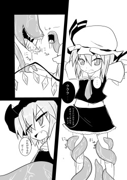[Yuuen Floor (Keishiki)] Flan ga Shokushu ni Kowasareru (Touhou Project) [Digital] page 2