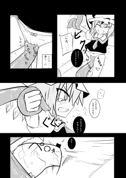 [Yuuen Floor (Keishiki)] Flan ga Shokushu ni Kowasareru (Touhou Project) [Digital] page 4