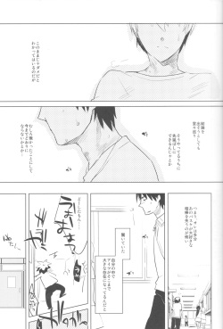 (C82) [archea (Sasagawa Nagaru)] KISS THE DAMAGE (Kuroko no Basuke) page 6