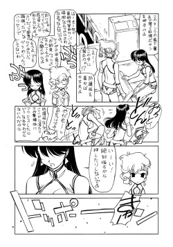 (C76) [Nawanoren (Gachoon)] NNDP 8 (Dirty Pair) page 6