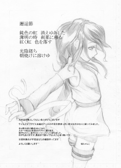 [ちゃんこ鍋] 虹は溶けゆく 朝焼けに page 2