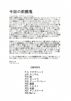 (C83) [Kakumei Seifu Kouhoushitsu (Various)] SEXSPHERE ORGANELLE 3.5 (Various) page 4