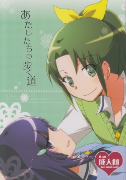 (Rainbow Flavor 8) [Niratama (Sekihara, Hiroto)] Atashi-tachi no Aruku Michi (Smile Precure!) [Incomplete] page 1