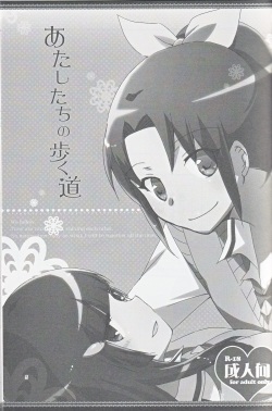 (Rainbow Flavor 8) [Niratama (Sekihara, Hiroto)] Atashi-tachi no Aruku Michi (Smile Precure!) [Incomplete] page 4