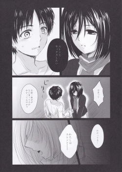 (FALL OF WALL2) [Armeria (Umichika)] Utsukushii Sekai (Shingeki no Kyojin) page 5