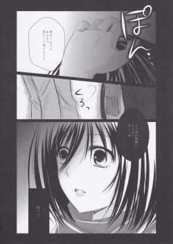 (FALL OF WALL2) [Armeria (Umichika)] Utsukushii Sekai (Shingeki no Kyojin) page 6