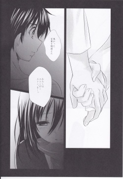 (FALL OF WALL2) [Armeria (Umichika)] Utsukushii Sekai (Shingeki no Kyojin) page 8