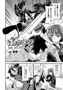 [Anthology] Megami Crisis 12 [Digital] page 7