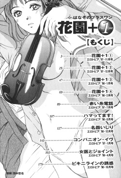 [Sano Takayoshi] Hanazono Plus One page 4
