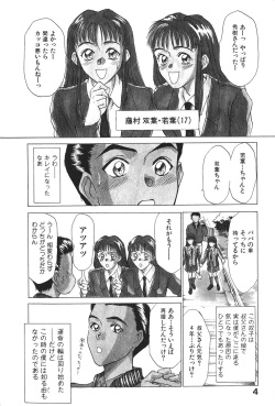 [Sano Takayoshi] Hanazono Plus One page 6