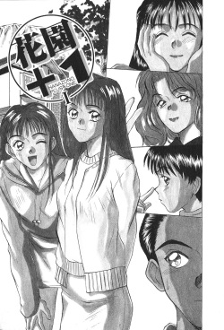 [Sano Takayoshi] Hanazono Plus One page 7