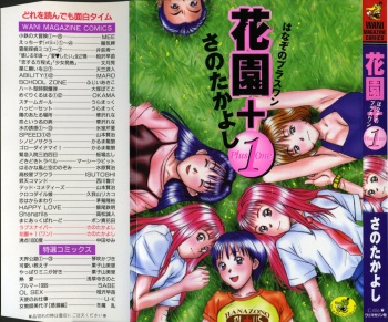 [Sano Takayoshi] Hanazono Plus One cover