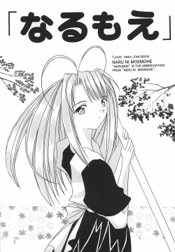 (CR26) [Hikari No Shinden (Koukami Sayana)] Naruni Hou e Hou he (Love Hina) page 2