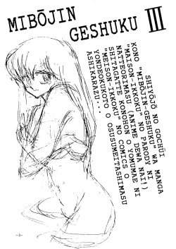 (C38) [STUDIO SHARAKU (Sharaku Seiya)] Mibojin Geshuku Sono San (Maison Ikkoku) page 2