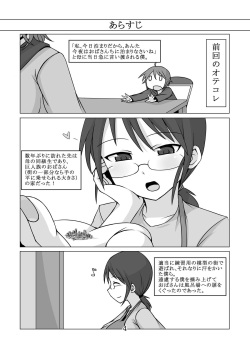 [Ochikonium (Various)] Otecolle Petit [Digital] page 3