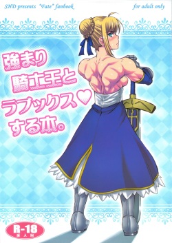 (COMIC1☆7) [SHD (Buchou Chinke, Mikoyan, Plasma Beach)] Tsuyomari Kishiou to Lovex Suru Hon (Fate/stay night) page 1