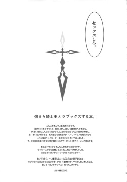 (COMIC1☆7) [SHD (Buchou Chinke, Mikoyan, Plasma Beach)] Tsuyomari Kishiou to Lovex Suru Hon (Fate/stay night) page 4