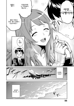 [Teri Terio] Travel x Trouble (Kuchutoris!) [Korean] [Team Rosybory] [Digital] page 2