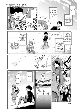 [Teri Terio] Travel x Trouble (Kuchutoris!) [Korean] [Team Rosybory] [Digital] page 4